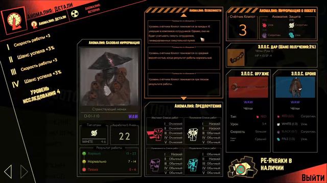 Птица Правосудия и другие  Lobotomy Corporation 33