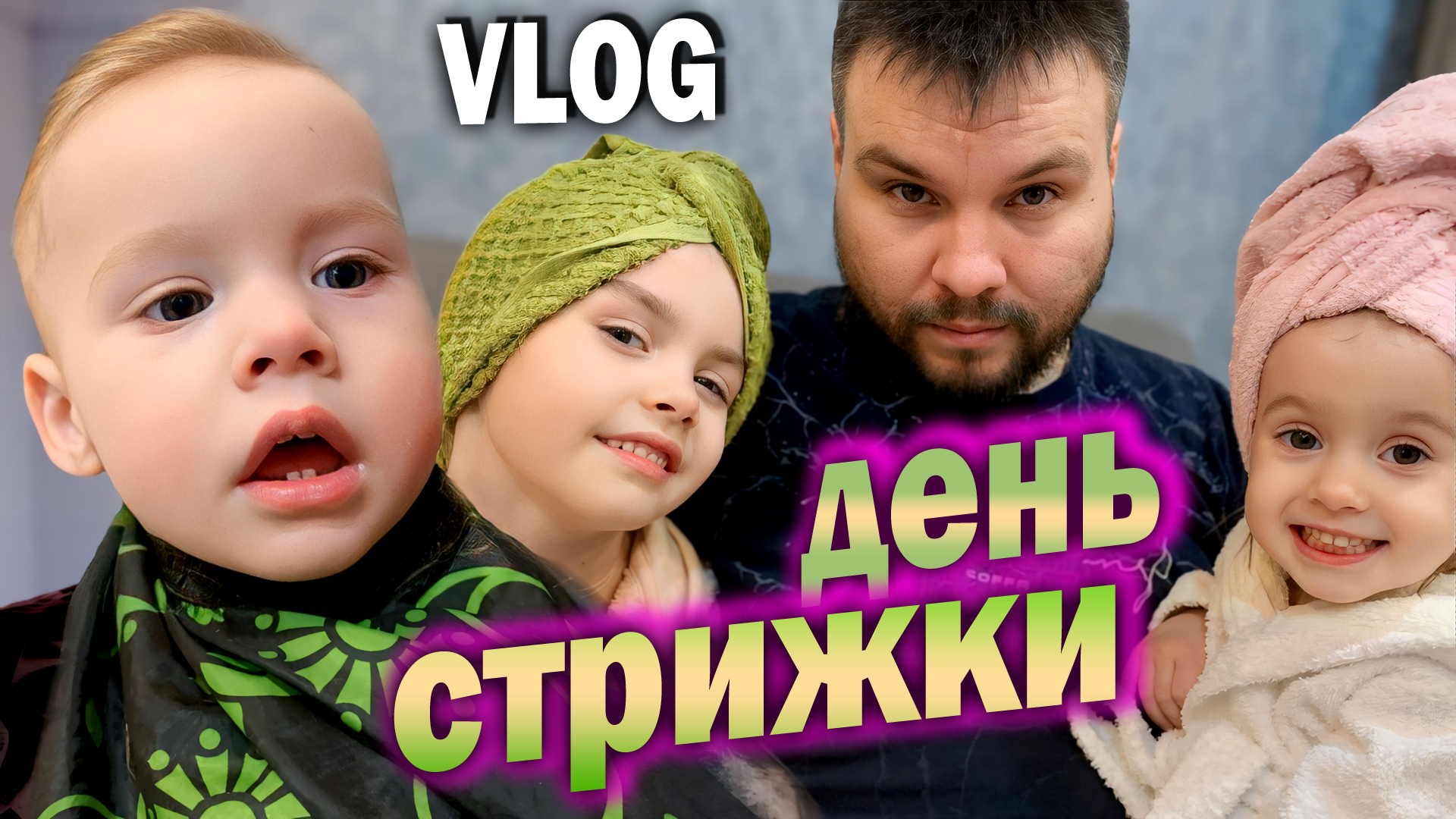 День стрижки | Димке 1 годик | Блог о разном