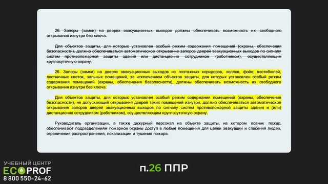 Изменения правил противопожарного режима с 1 марта 2023