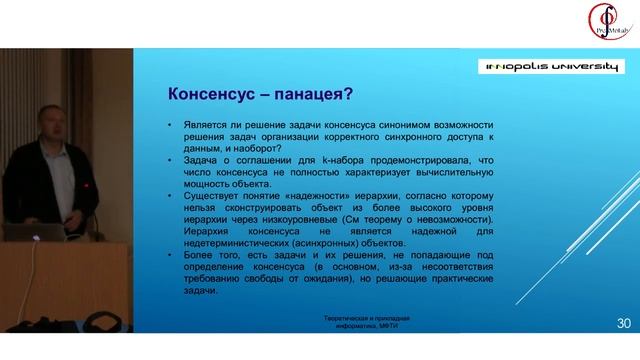 А.Г.Тормасов. Математика параллельного программирования на разделяемой памяти. 3 декабря 2013
