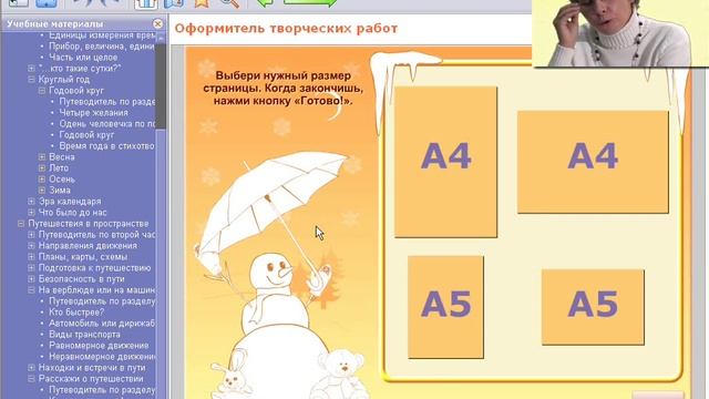 Организация детской активности на уроках в начальной школе