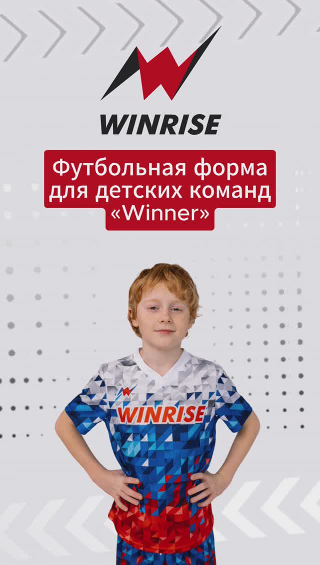 Премиальная футбольная форма «Winner» для детских команд. WinRise