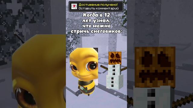Майнкрафт пчела поясняет за снеговиков в Майнкрафт #майнкрафт #юмор #minecraft