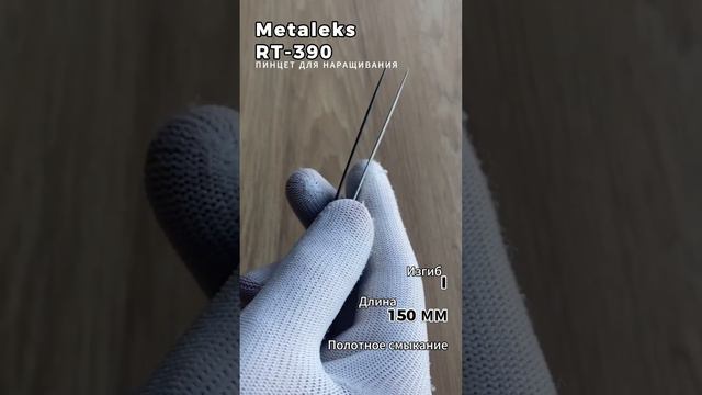 Metaleks (Металекс) RT-390