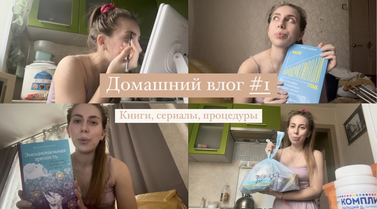 Домашний влог #1 | Ранние подъемы | Работа по 90 часов | Русские сериалы