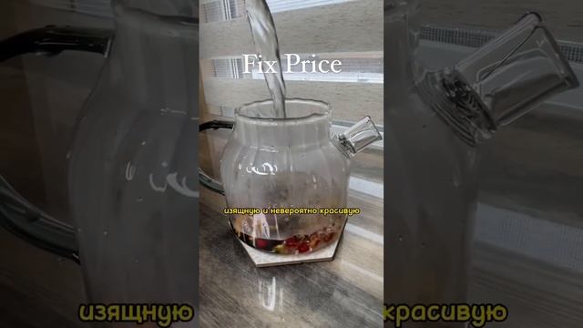 Стильные и не дорогие находки Fix Price