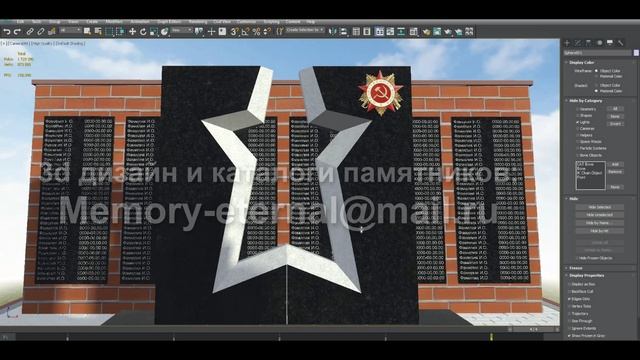 Мемориал, посвященный победе в ВОВ. 3d эскиз.