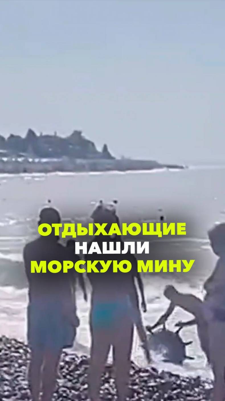 Бомбический отпуск: отдыхающие выкатили прибившуюся к берегу морскую мину голыми руками