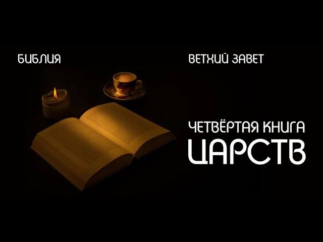 Царь Израиля убил всех. Это ваш предок? Или не ваш?