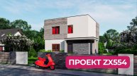 Zx554 el Двухэтажный проект дома с плоской кровлей, с электрическим котлом