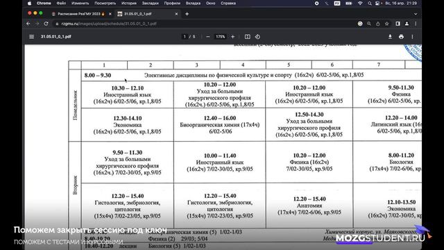 Расписание занятий РязГМУ | mozgstudent.ru