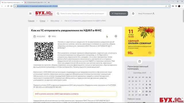 Как оформить документ Отражение удержанного НДФЛ в бухучете дважды в месяц с октября 2023 года