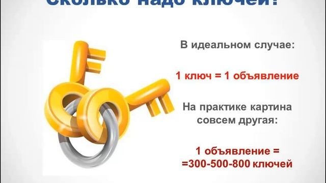 Золотые ключевые запросы.Как подобрать ключи к контекстной рекламе