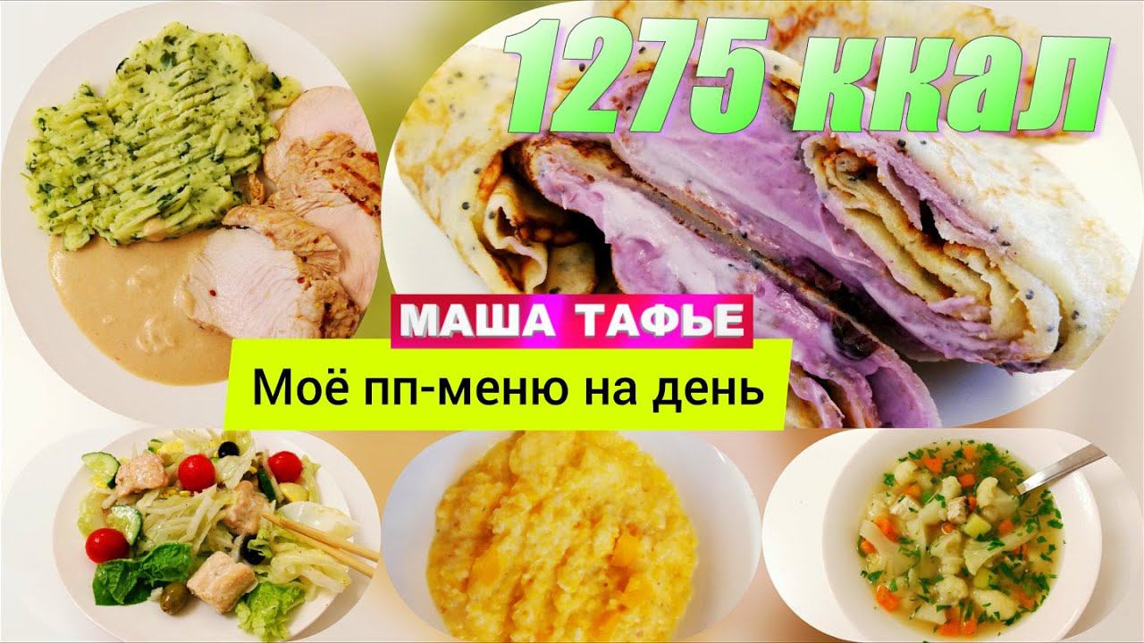 Похудела на 53 кг. Что я для этого делаю и что ем. Мой рацион на день
