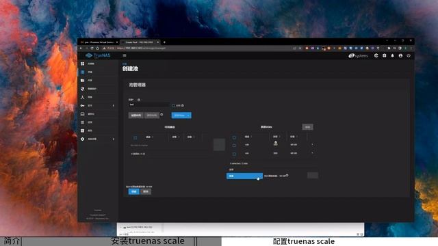 打造家庭中枢AIO第二期-truenas scale安装及配置