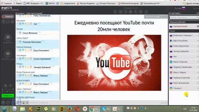 вебинар Как создать аккаунт, как создать канал