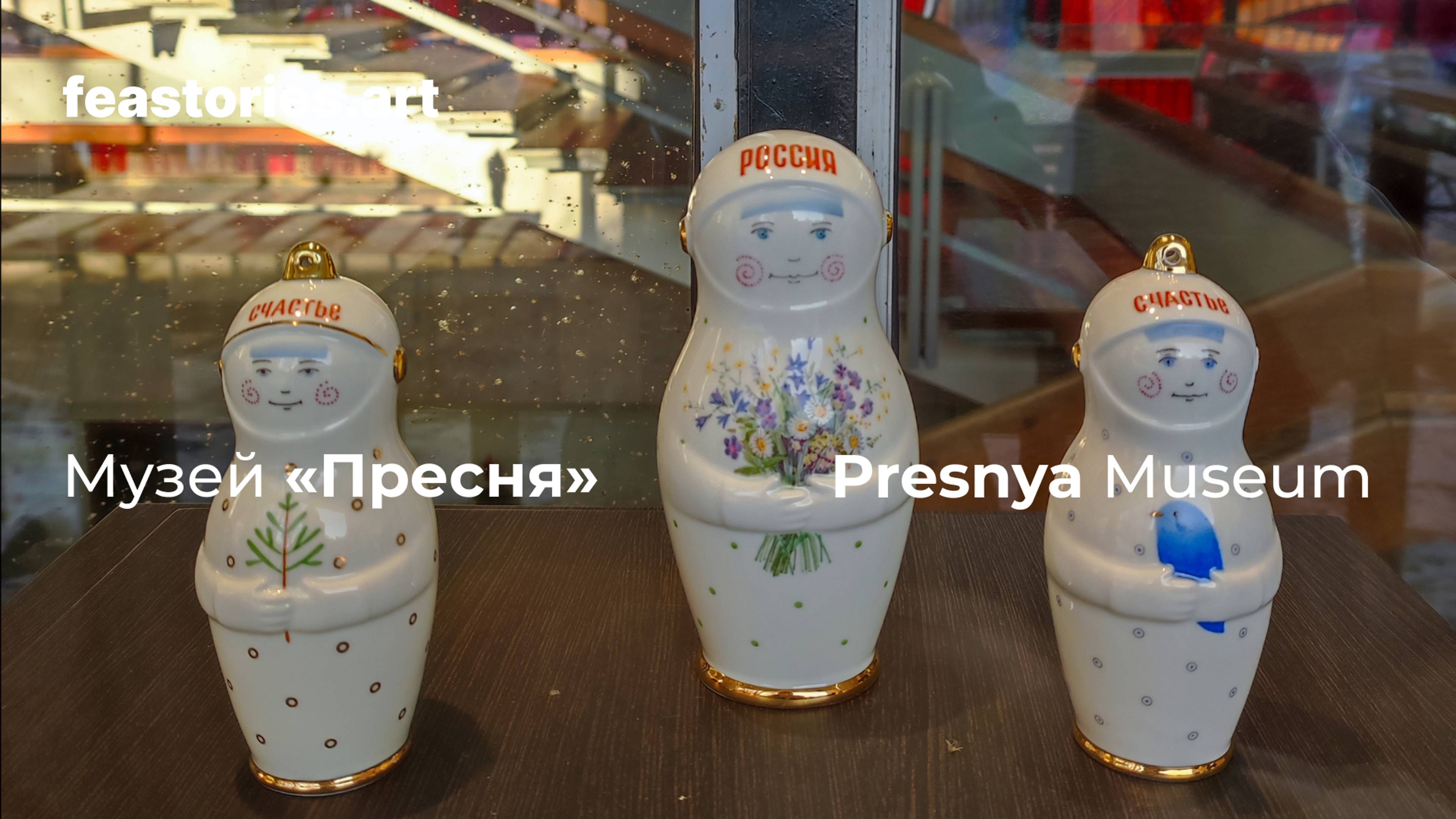 #разделисвоёутро с музеем «Пресня»