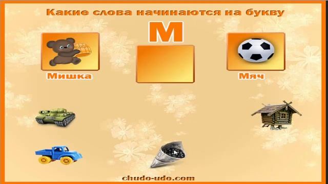 Алфавит учим буквы по картинкам Игра для малышей 