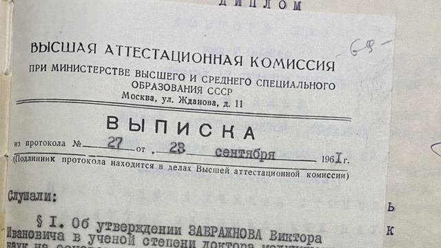 Виктор Иванович Завражнов