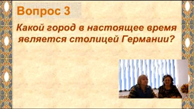 Онлайн-занятие "По страницам Англии и Германии". Педагоги Лобова Т.П. и Никулина Н.А.