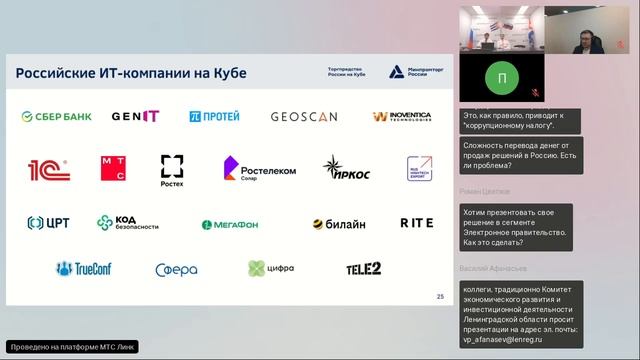 1. Куба. ИКТ в Республике Куба.