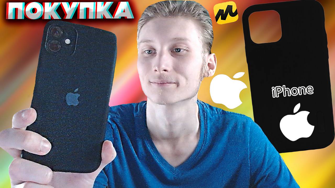 СИЛИКОНОВЫЙ ЧЕХОЛ ДЛЯ АЙФОНА 11 С ЯНДЕКС МАРКЕТА . ПРОТИВОУДАРНЫЙ ДЛЯ IPHONE