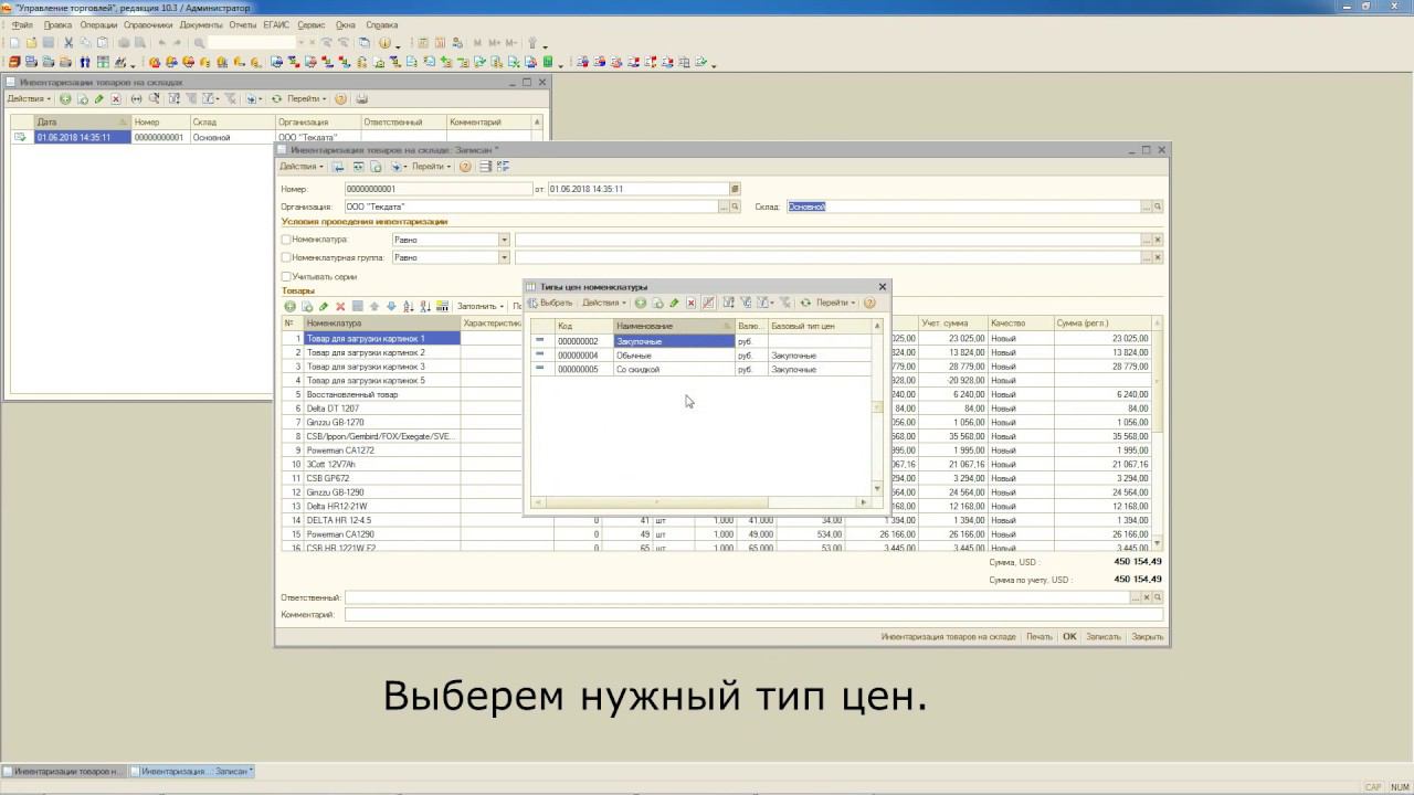 Создание установки цен по Инвентаризации товаров на складе для 1С: УТ 10.3