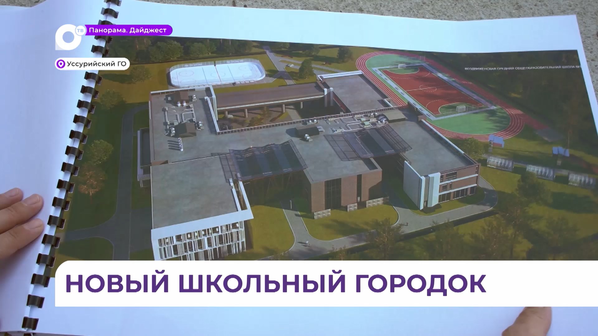 В реконструкции школы в селе Воздвиженка Приморья начался новый этап