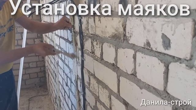 Установка маяков в Самаре /Данила -строй , 89171193443