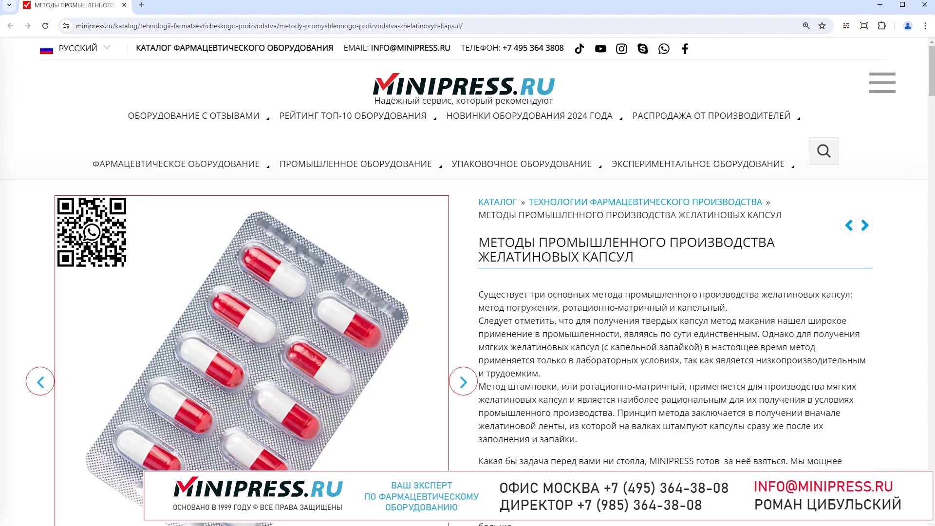 Minipress.ru Методы промышленного производства желатиновых капсул