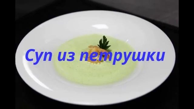 Что приготовить из свежей зелени