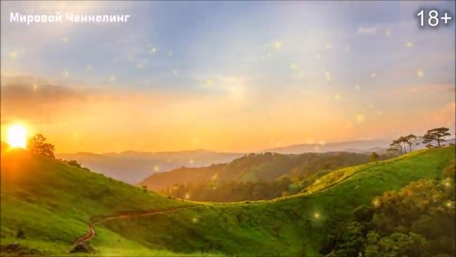 Высокочастотные Энергии которые текут прямо сейчас