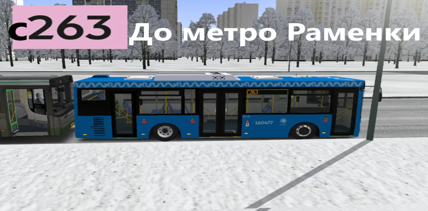 OMSI 2 маршрут с263 на автобусе ЛиАЗ 4292 до метро Раменки