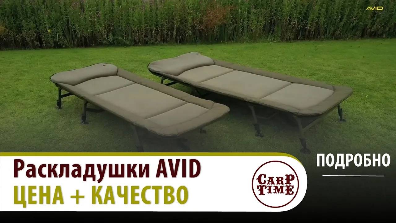 💥 КАРПОВЫЕ раскладушки 💥 AVID CARP || Лучшее соотношение в КАРПФИШИНГЕ! ПОДРОБНО