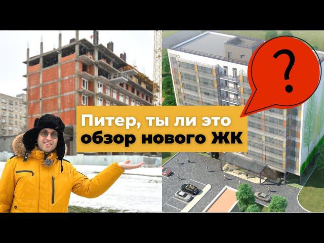 Питер, ты ли это? Обзор нового ЖК "Можайский Сквер" в Красном Селе