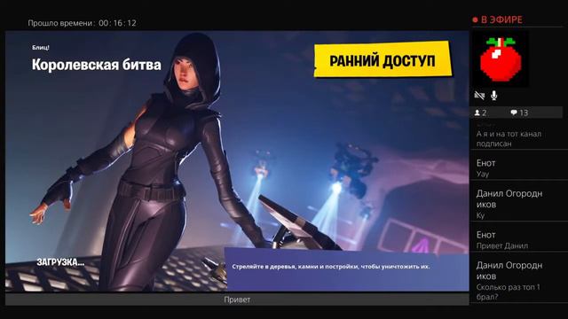 Стрим фортнайт