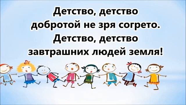Детство это я и ты   - слова
Автор: Елена Россомахина