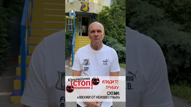 #ЭтоНеШутка: Виталий Кафанов старший тренер футбольного клуба «Ростов» предупреждает