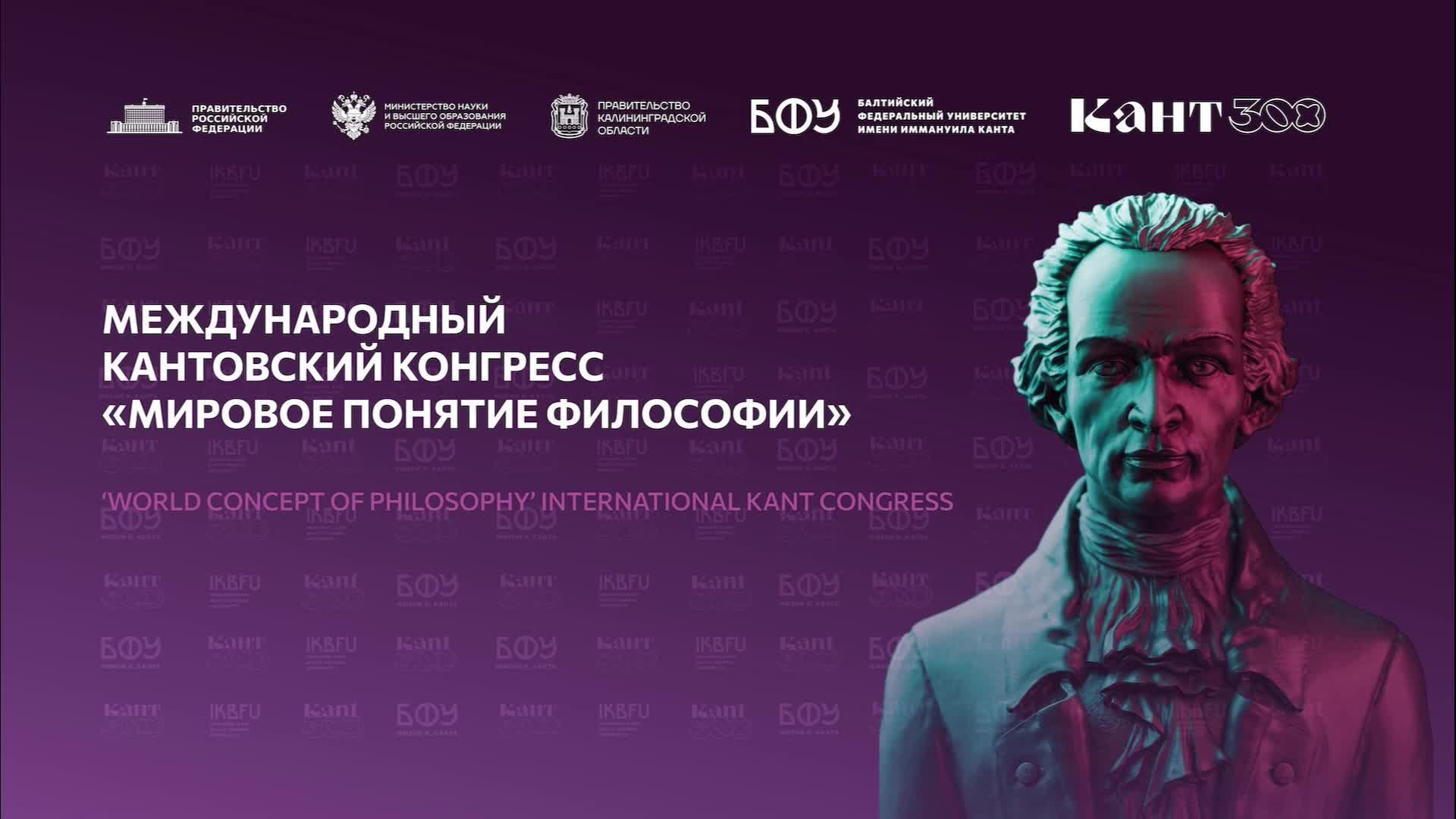 Пленар: «Мировое понятие философии в современных условиях: в поисках нового будущего»