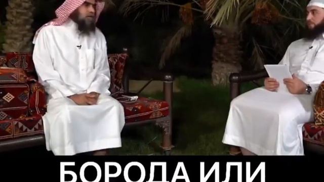 борода или слово родителей