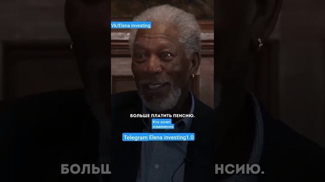 МОРГАН ФРИМЭН!  А какой ты человек?