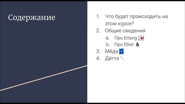 Вводный урок.