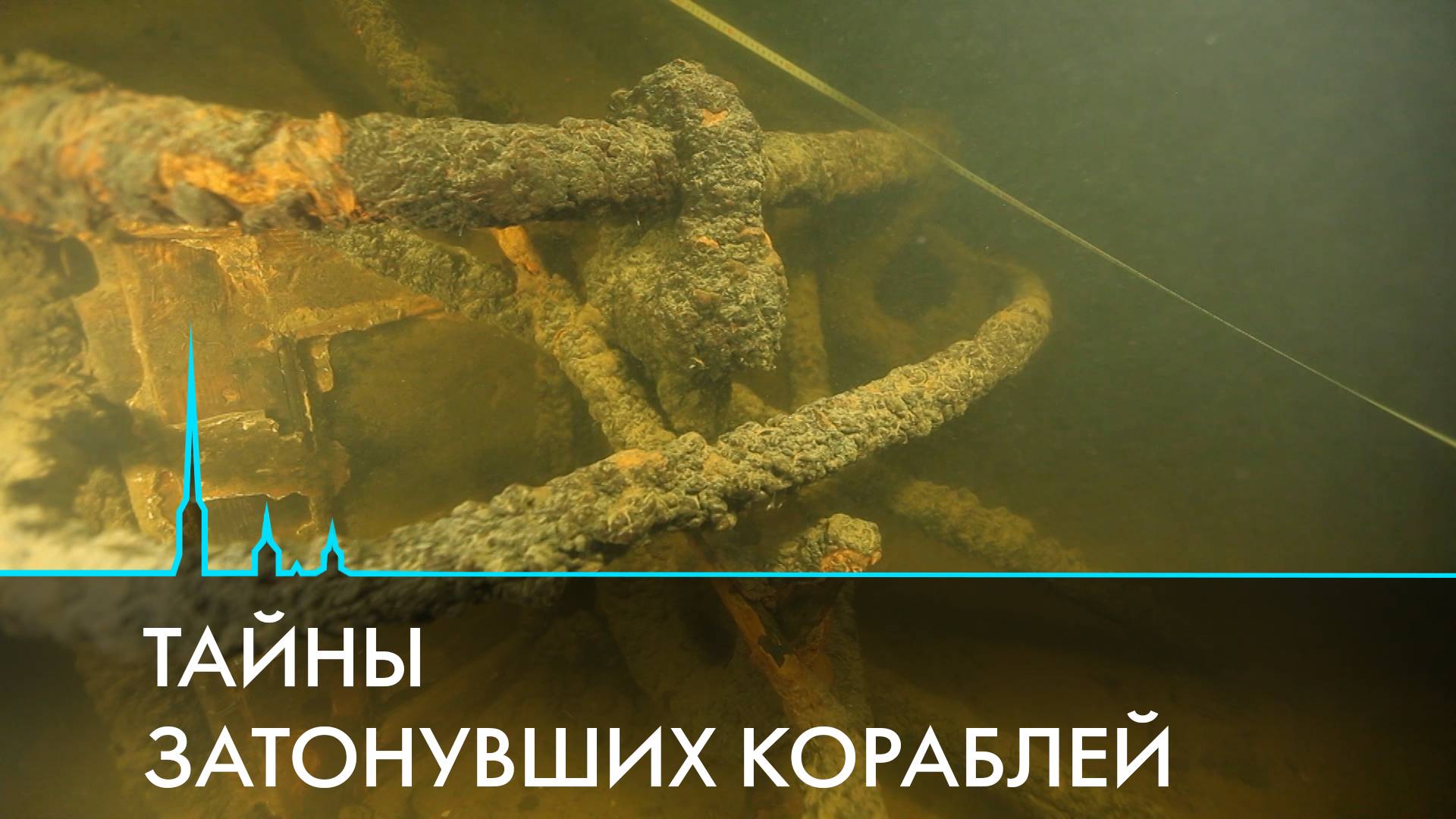 Затонувшее судно 19 века. Что сохранили холодные воды Ладоги?