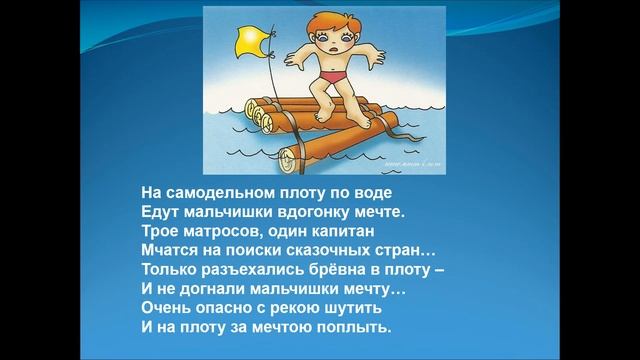 Правила безопасности на воде