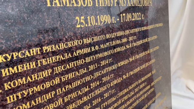 Сегодня в селении Карагач принял участие в торжественном открытии памятника Герою России Тимуру