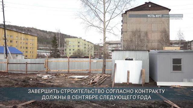 В Усть-Куте началось строительство школы №7