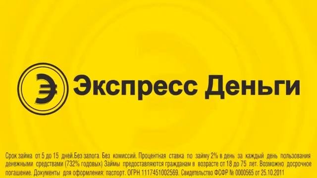 Экспресс деньги