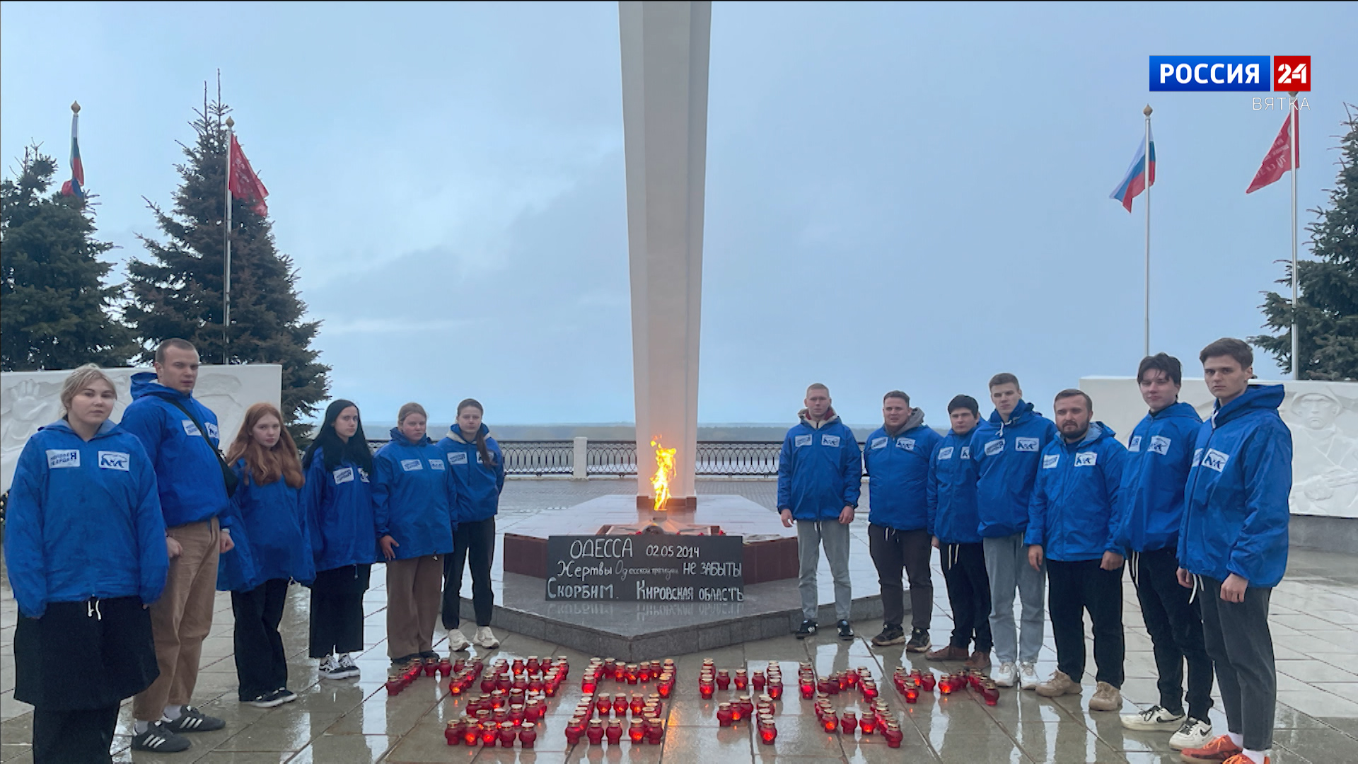 Кировские молодогвардейцы выложили огненную картину в память о погибших в Одессе