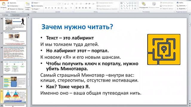 Как научиться читать как Литературный Гид?