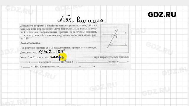 № 199 - Геометрия 7 класс Мерзляк рабочая тетрадь